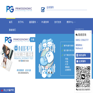 香港PG化验所官网