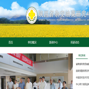 陕西省杂交油菜研究中心