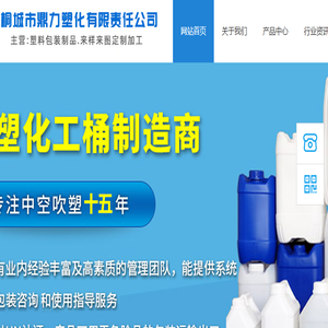 安徽塑料包装瓶｜尿素桶｜化工桶｜桐城市鼎力塑化有限责任公司