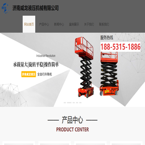 导轨式液压货梯,移动登车桥,固定登车桥,济南威龙液压机械有限公司