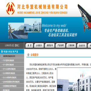 河北华盟机械制造有限公司欢迎您！