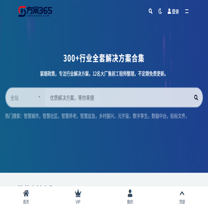 方案365