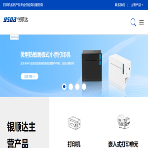 深圳市银顺达科技有限公司