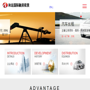 和运国际租赁有限公司