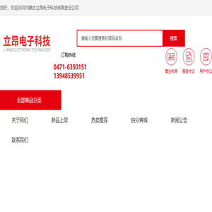 内蒙古立昂电子科技有限责任公司