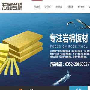 大同宏鑫岩棉科技有限公司