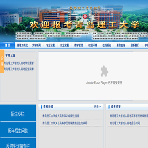 青岛理工大学成人高考【报名网站】