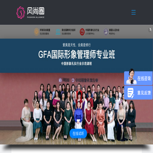 礼仪培训,礼仪培训师,GFA国际礼仪培训师资格证