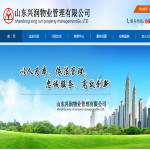山东物业公司