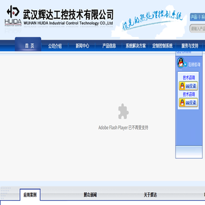 武汉辉达工控技术有限公司