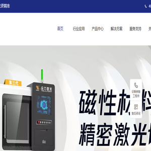 东莞市合力激光设备有限公司