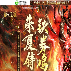 至尊九区【天命传说】现已超燃开启