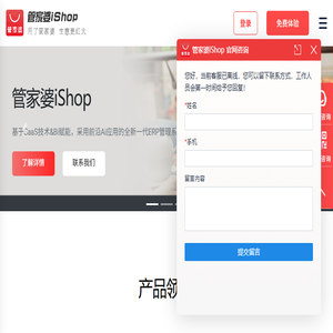 管家婆iShop官网