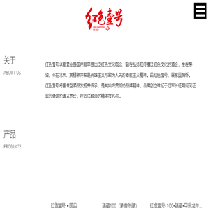 【红色壹号华夏酒业】弘扬红色酒文化