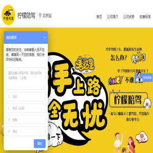 柠檬陪驾