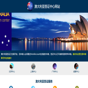 澳大利亚签证网站