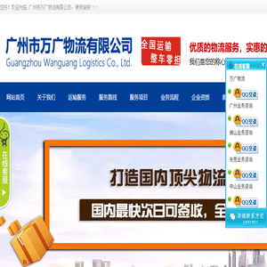 广州市万广物流有限公司