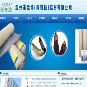 温州市孟博鞋材有限公司