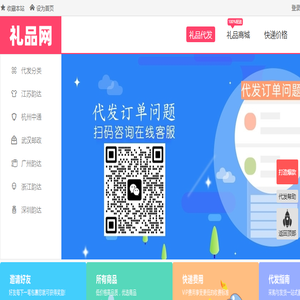 礼品代发网