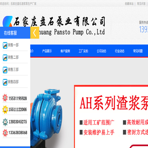 盘石泵业