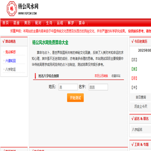 免费算命,生辰八字算命,周易占卜,姓名测试打分