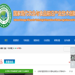 国家现代农业与食品前沿产业技术创新战略联盟