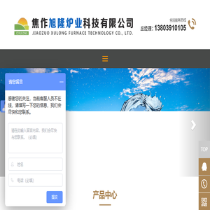 焦作旭隆炉业科技有限公司