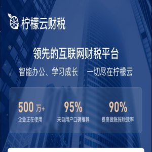 柠檬云财务软件