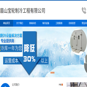 眉山冷库安装,眉山冷藏库,13880399919,眉山气调库安装,眉山冻库设备