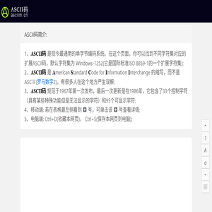 ASCII码