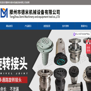 滕州市德米机械设备有限公司