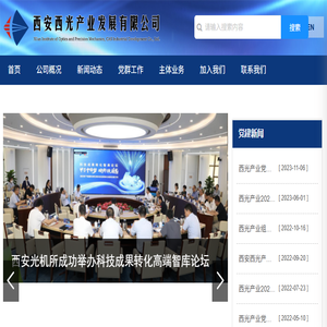 西安西光产业发展有限公司