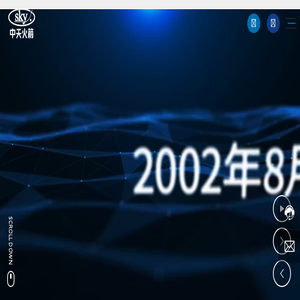 陕西中天火箭技术股份有限公司