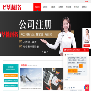临港注册公司|上海临港自贸区注册公司|上海浦东临港注册公司-华途上海临港注册公司