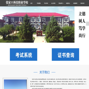 张家口科技职业学校官网