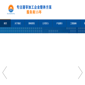 猪牛羊屠宰设备