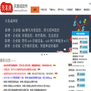 免费使用天易成网管软件。最强电脑监控软件
