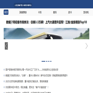 商用车新网