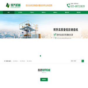 低压铸造机_金具低压机_重力浇铸机厂家-博乔机械
