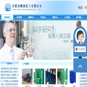 合肥市鹏扬化工有限公司