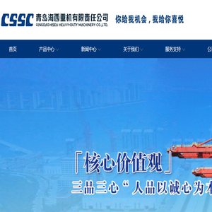 青岛海西重机有限责任公司