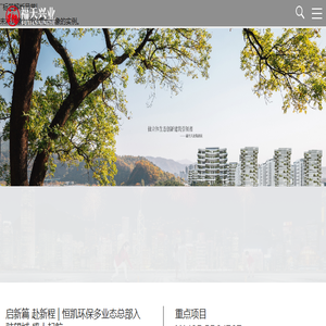 福天兴业