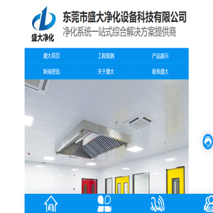 东莞无尘车间
