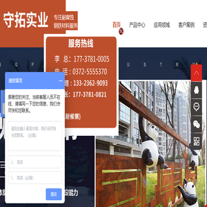 河南守拓实业有限公司
