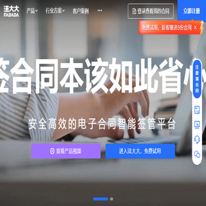 【电子合同