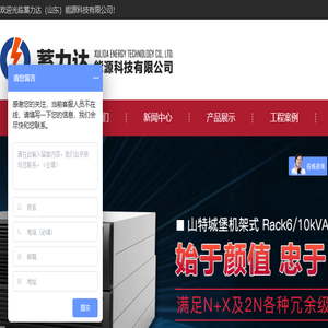 UPS不间断电源