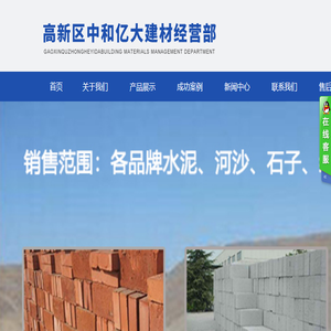 高新区中和亿大建材经营部