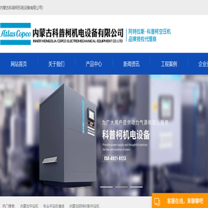 内蒙古科普柯机电设备有限公司
