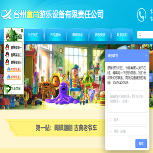 台州童尚游乐设备有限责任公司