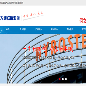 大连欧德润滑制品有限公司
